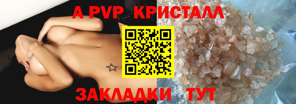 Alfa_PVP Crystall Курган