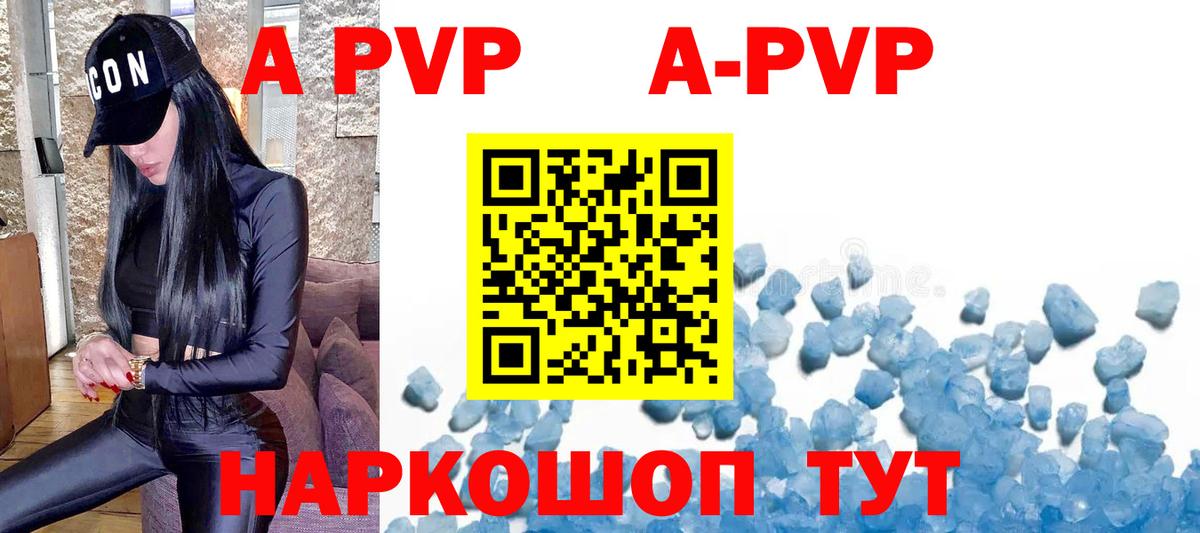 Курган  APVP Crystall  APVP крисы CK  Альфа ПВП СК  A-PVP  где продают   Вход с VPN 