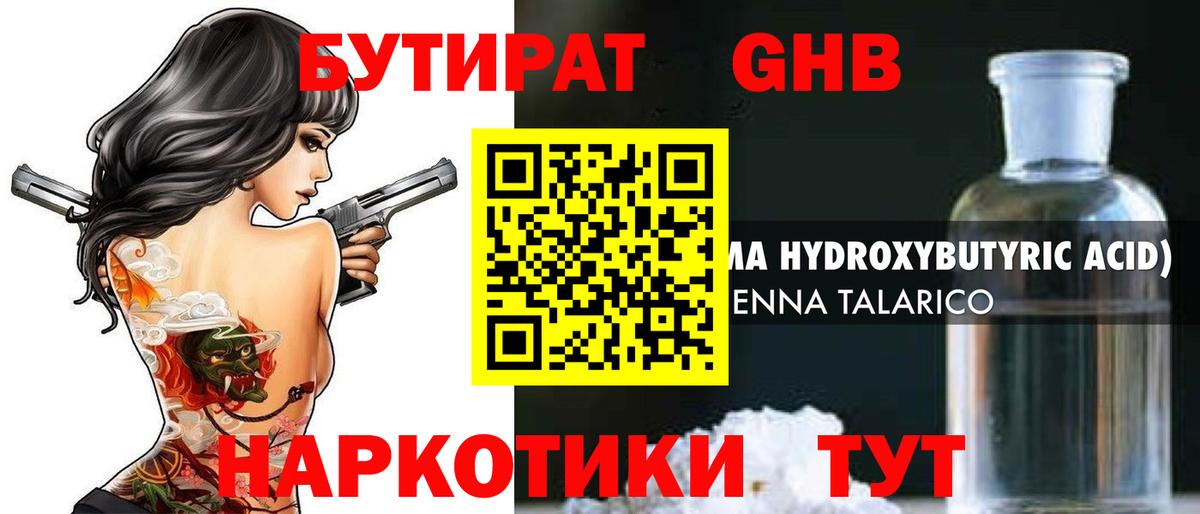 БУТИРАТ Butirat  Вход с VPN  Курган 