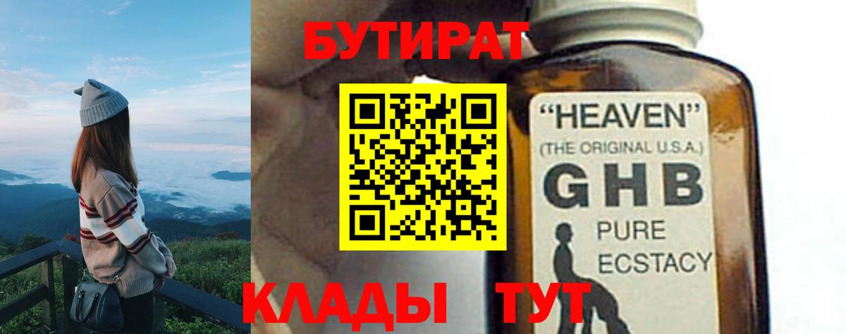 Бутират бутандиол Курган