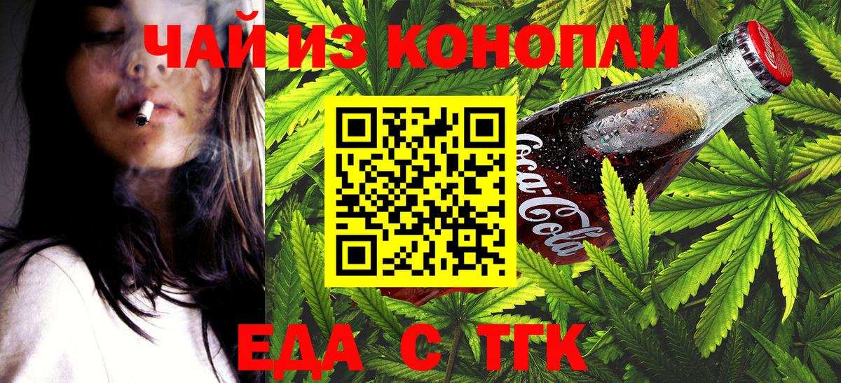 Cannafood конопля  Вход с VPN  Курган 