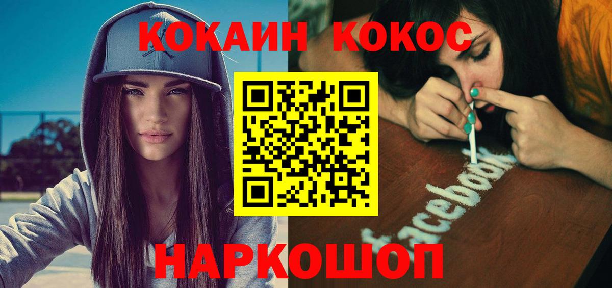 COCAIN Эквадор  КОКАИН  цена наркотик  Cocaine Columbia  Вход с VPN  Курган 