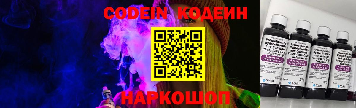 Курган  Кодеин Purple Drank  Вход с VPN 