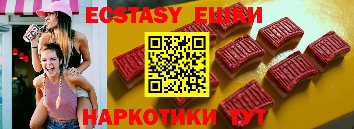 Ecstasy круглые Курган