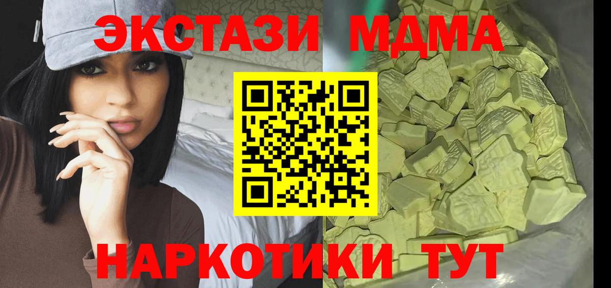 MDMA кристаллы  Вход с VPN  Курган  MDMA молли 