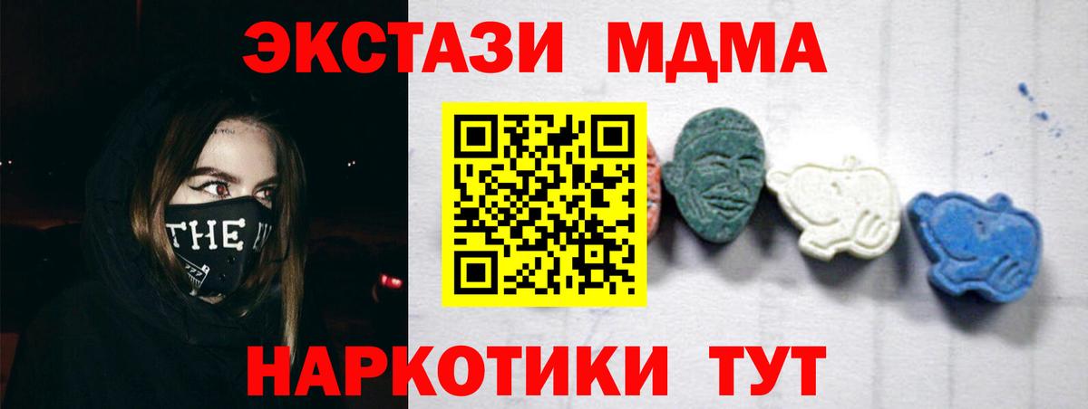 МДМА кристаллы Курган