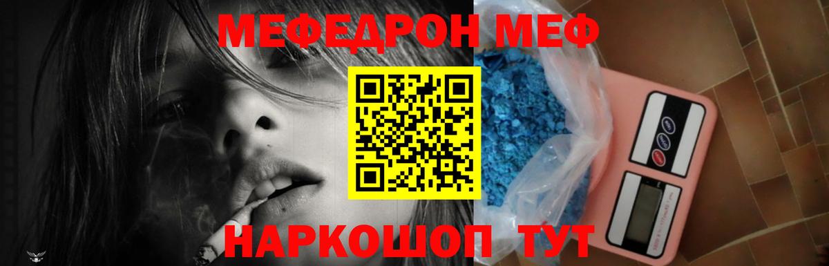 Мефедрон  Курган