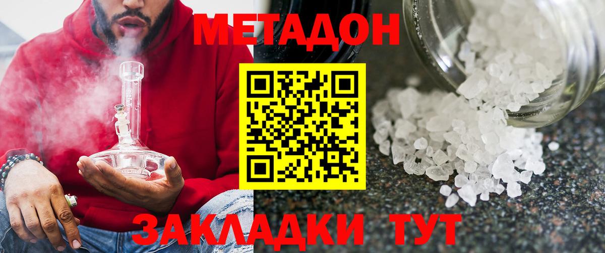 МЕТАДОН мёд  Вход с VPN  Курган  Метадон белоснежный 
