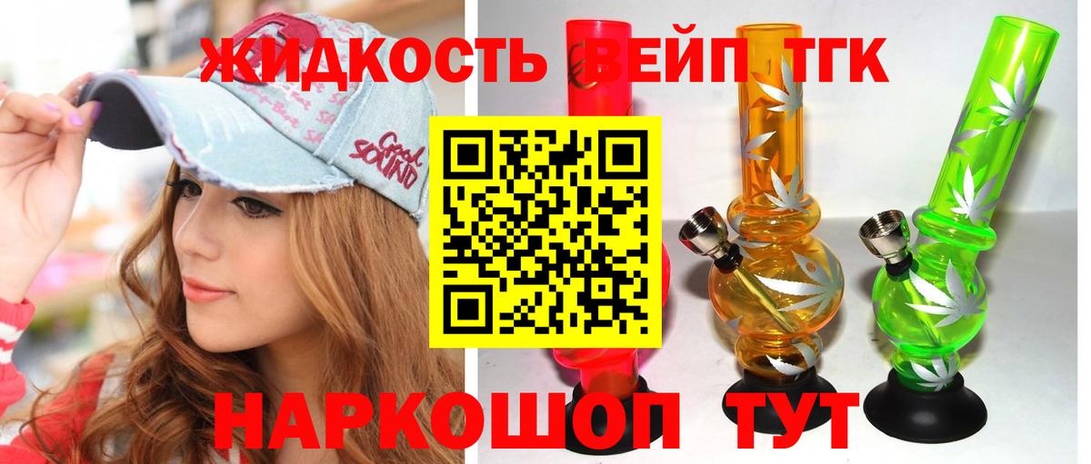 Курган  Дистиллят ТГК вейп с тгк  Вход с VPN 